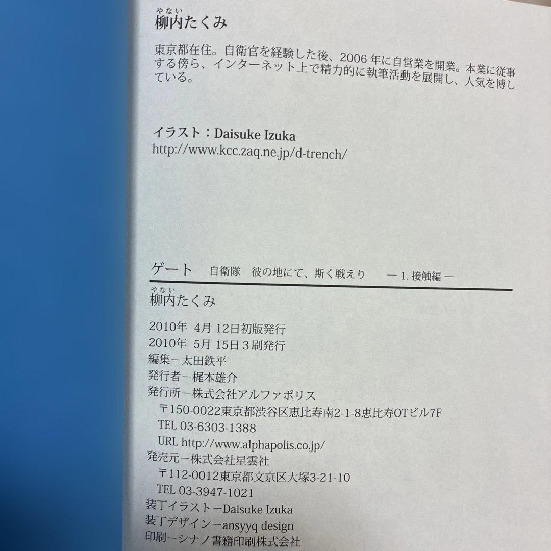 ゲート 自衛隊彼の地にて、斯く戦えり 全巻セット 15巻 柳内たくみ