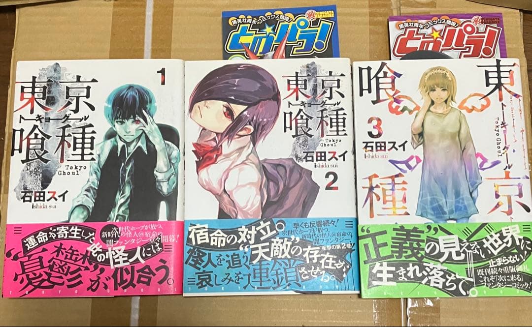 東京喰種 初版 帯付き 全巻セット 石田スイ