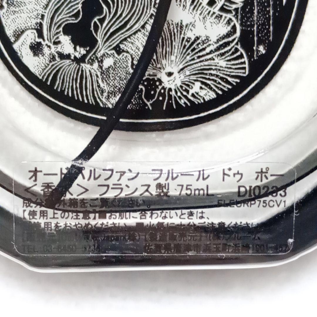diptyque Fleur de Peau 75ml 香水 箱無し
