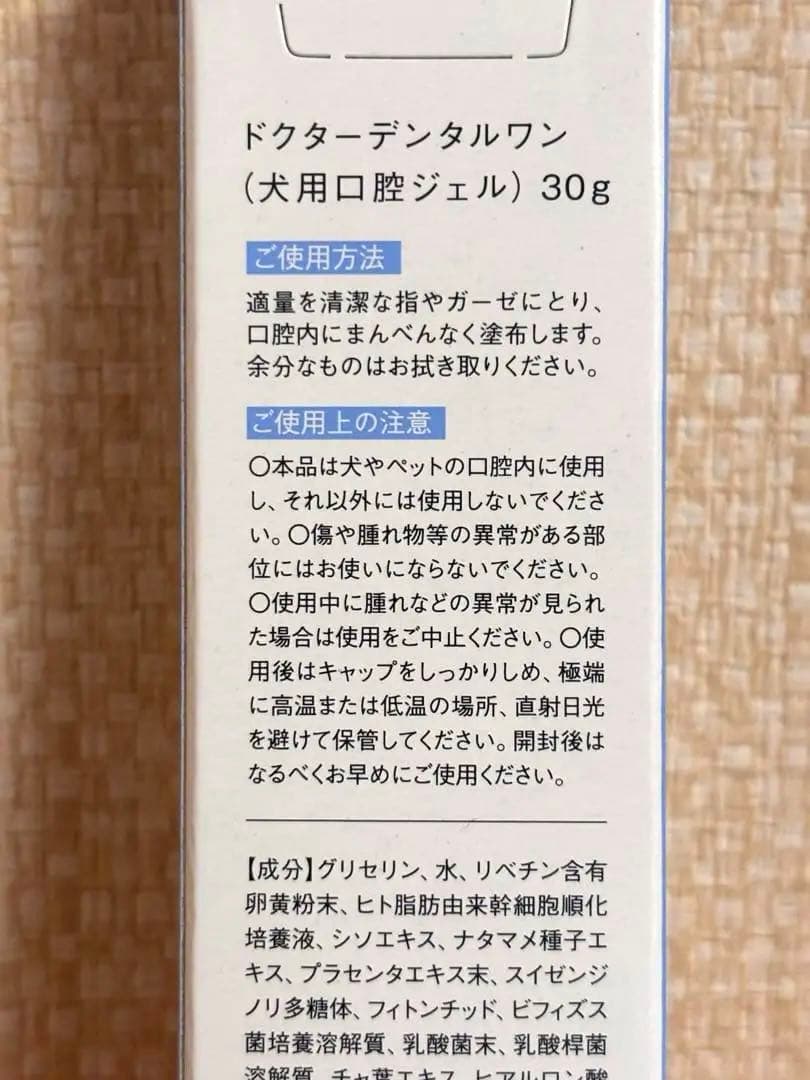Dr. Dental Wan 口腔ケアジェル 30g 2個セット！