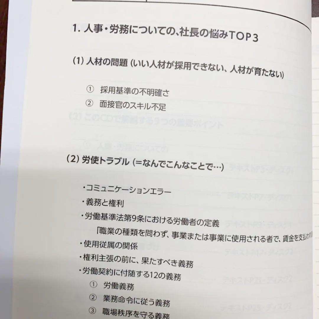労務トラブルから、会社と社員を守る法ＣＤ