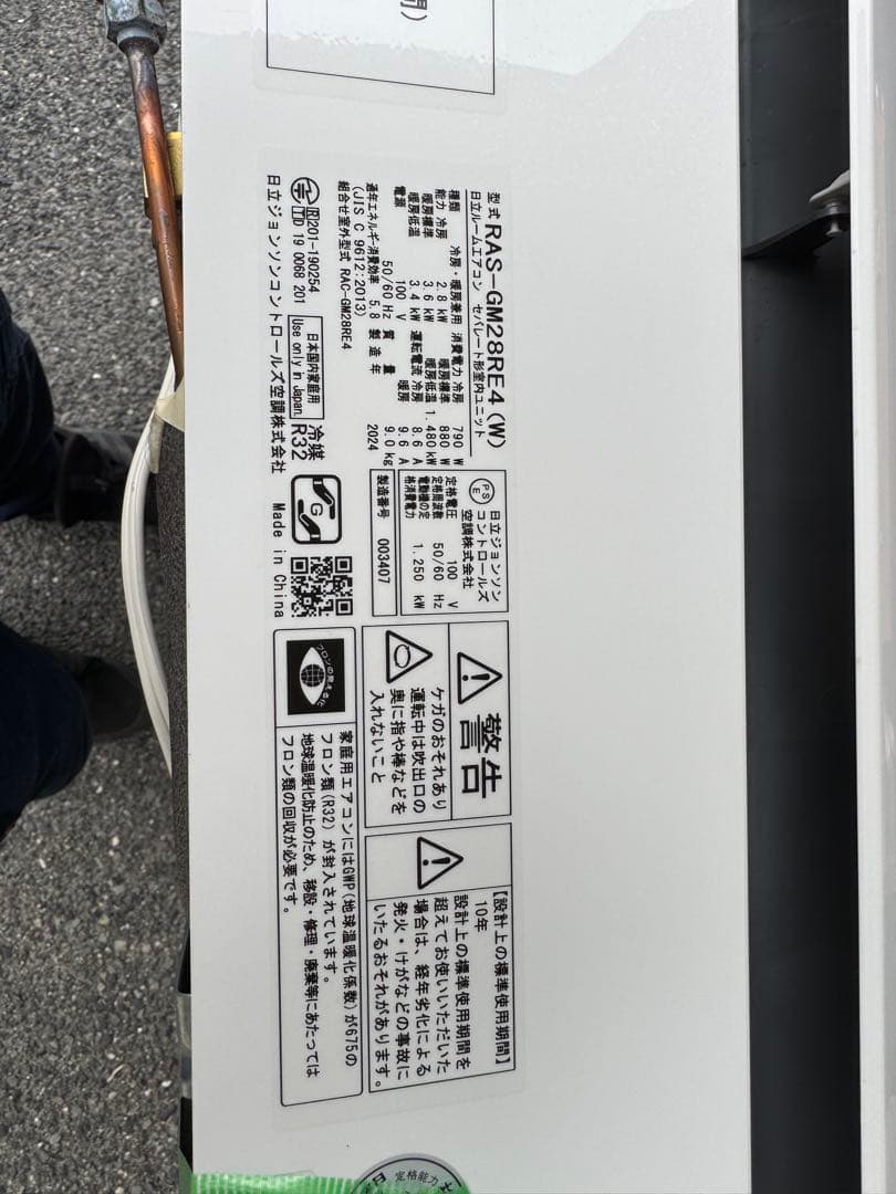 2024年製　日立　エアコン　2.8kw 10畳タイプ