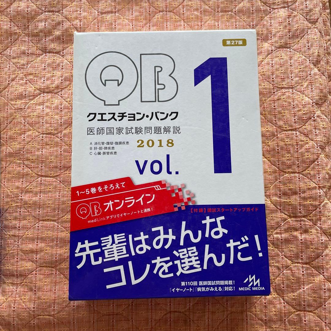 クエスチョン・バンク医師国家試験問題解説 2018vol.7Z