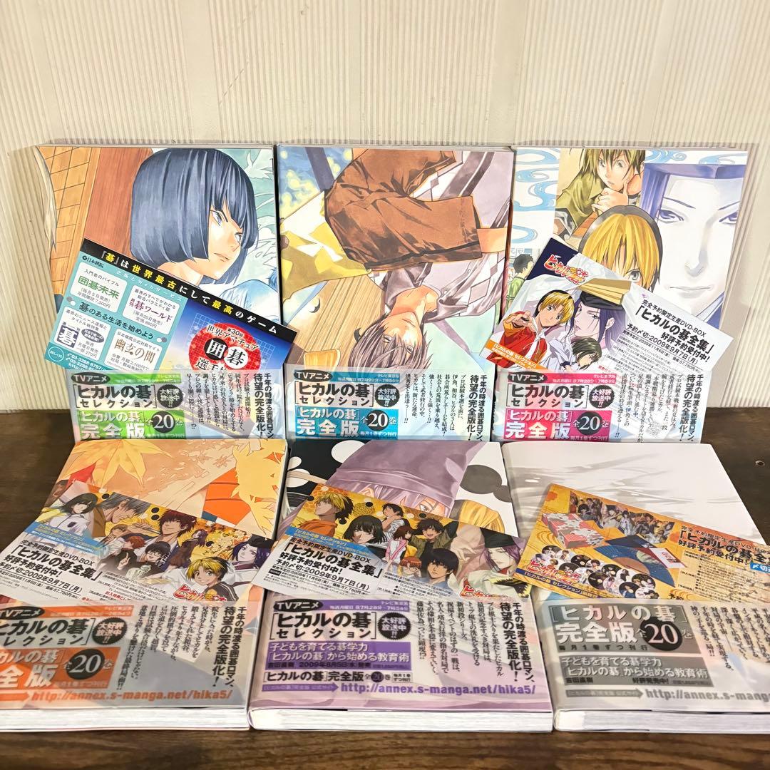 美品　ヒカルの碁 全巻セット 完全版 全巻初版 リーフレット