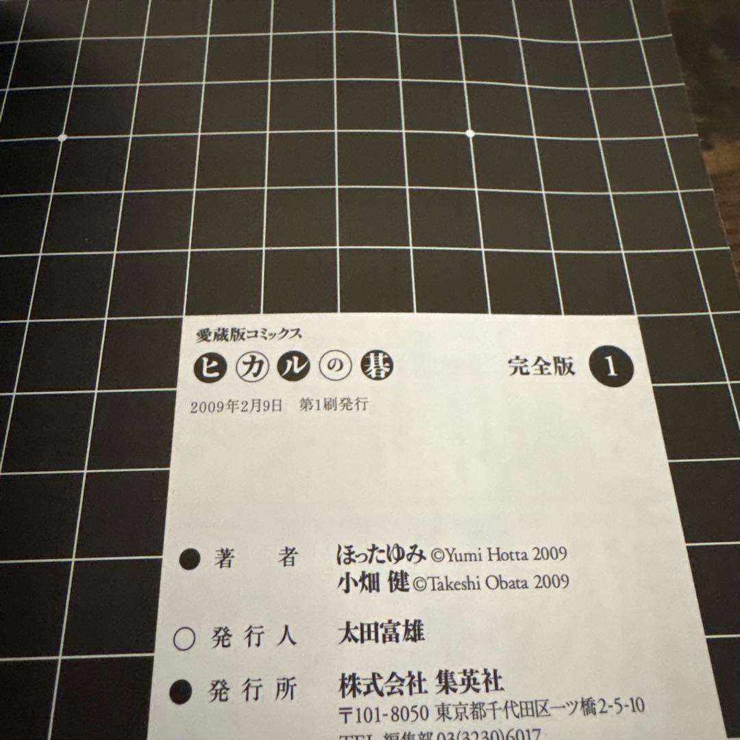 美品　ヒカルの碁 全巻セット 完全版 全巻初版 リーフレット