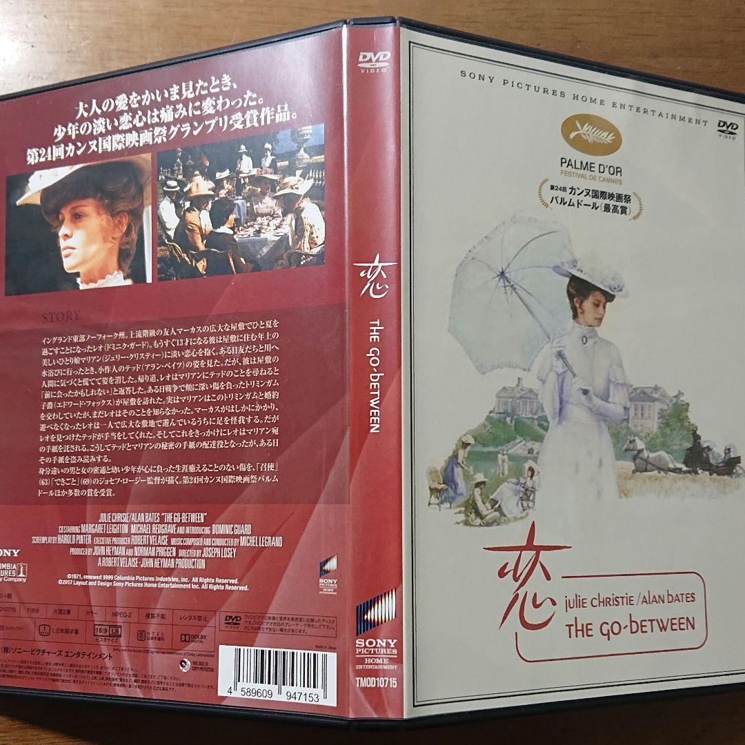 【廃盤】恋(’71英) セル版 DVD　ジョセフ・ロージー