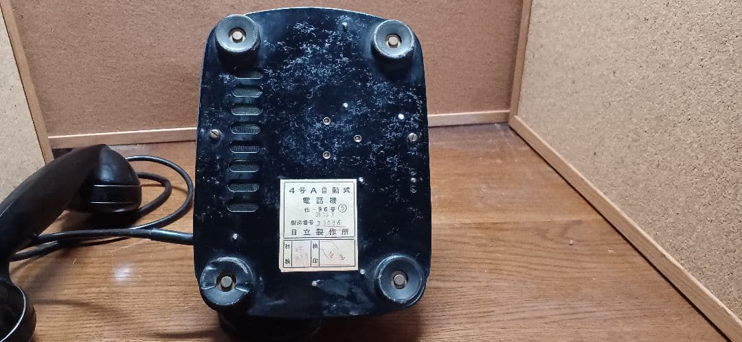 【昭和レトロ】電電公社時代　4号A黒電話機