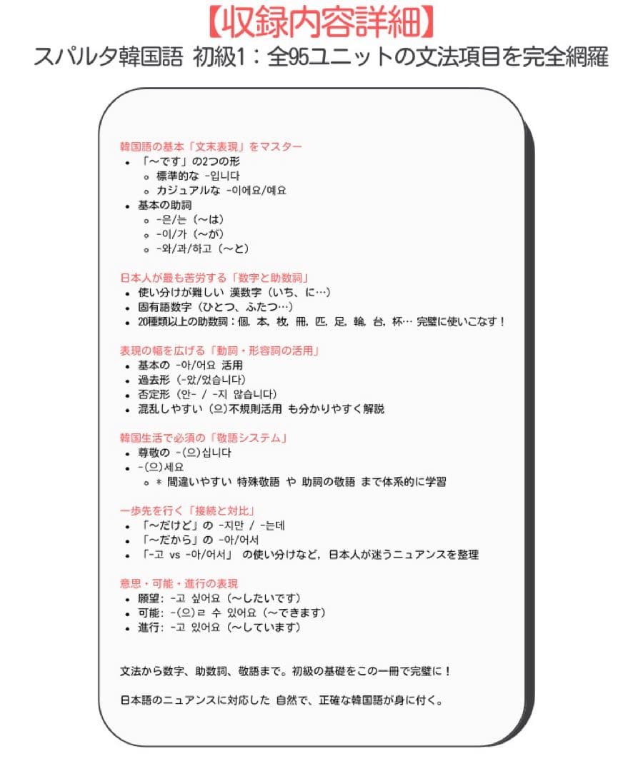 ハングルワーク&韓国語丸暗記初級1,2&スパルタ韓国語初級1,2 合計5冊セット