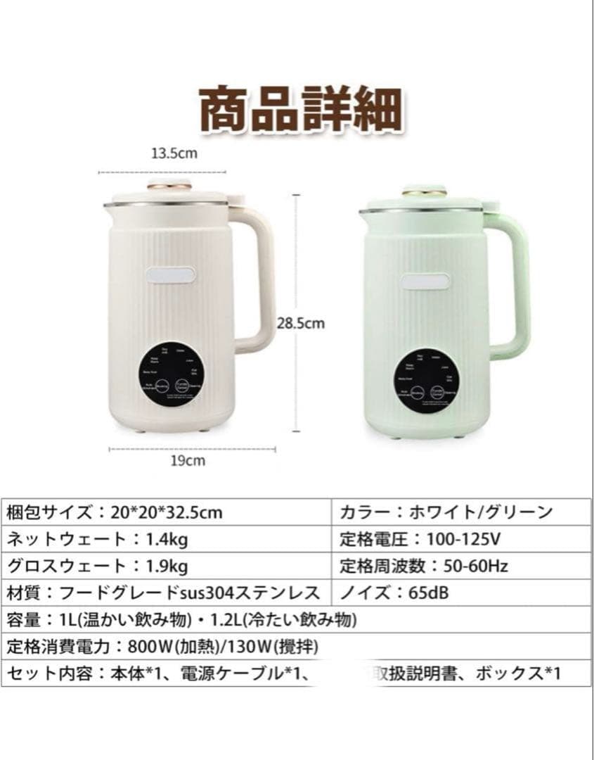 新品未使用 MACOLAUDER 豆乳メーカー 1.2L ホワイト