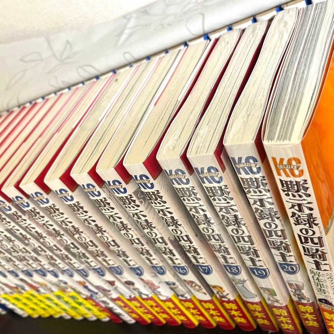 黙示録の四騎士 1～20巻セット+公式ファンブック