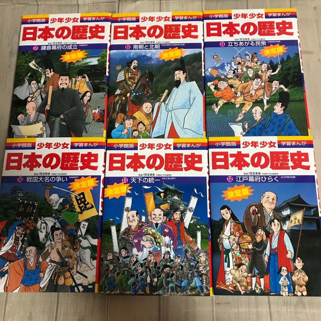 日本の歴史　決定版　小学館版　少年少女　学習まんが　全24巻