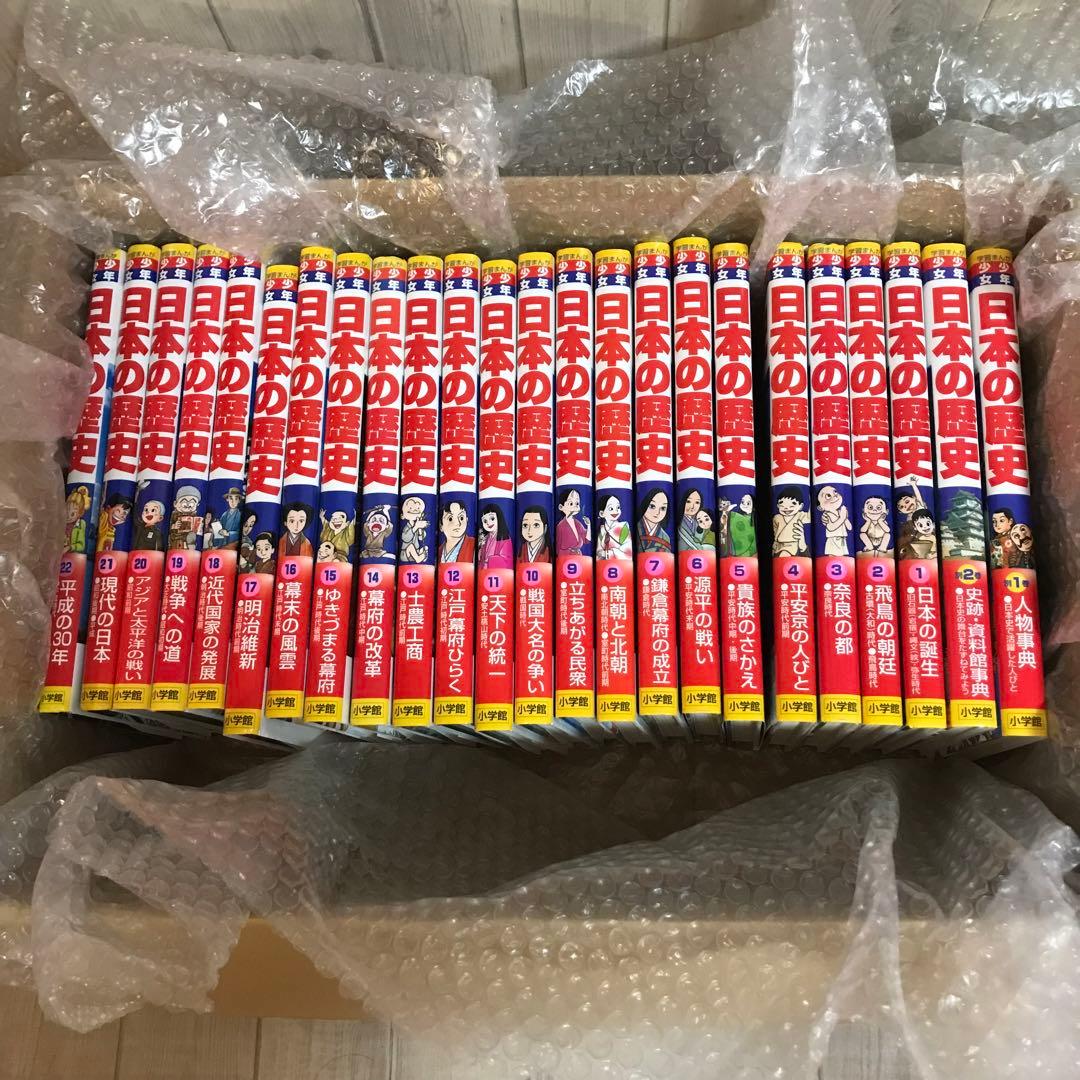日本の歴史　決定版　小学館版　少年少女　学習まんが　全24巻