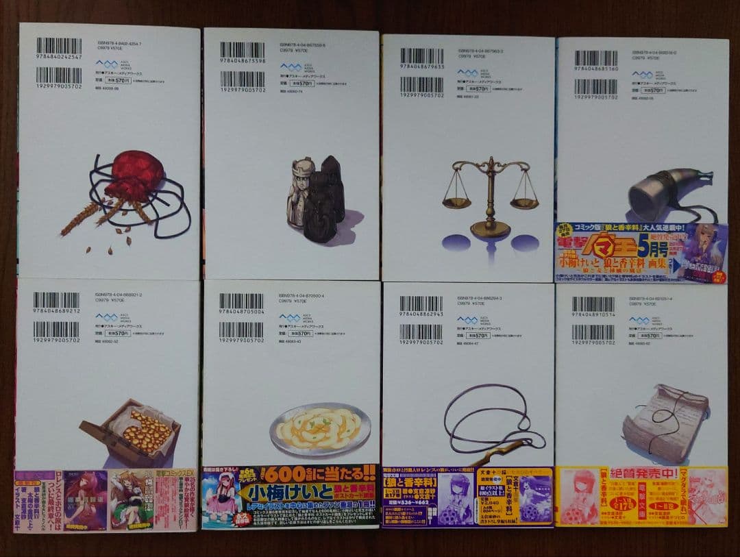 狼と香辛料 1〜16巻 全巻セット