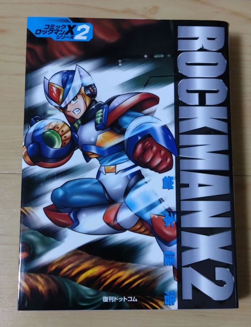 復刊ドットコム ロックマンX 全5巻セット 岩本佳浩