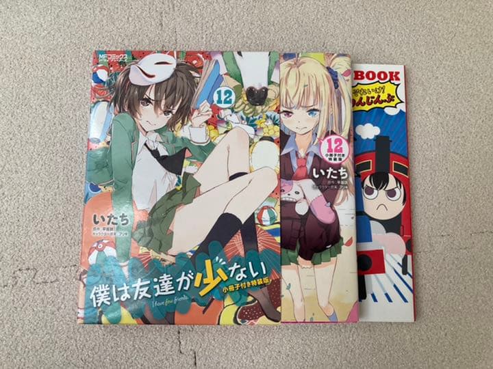 【激レア】僕は友達が少ない 特装版 リーフレット付 1〜12、18巻セット