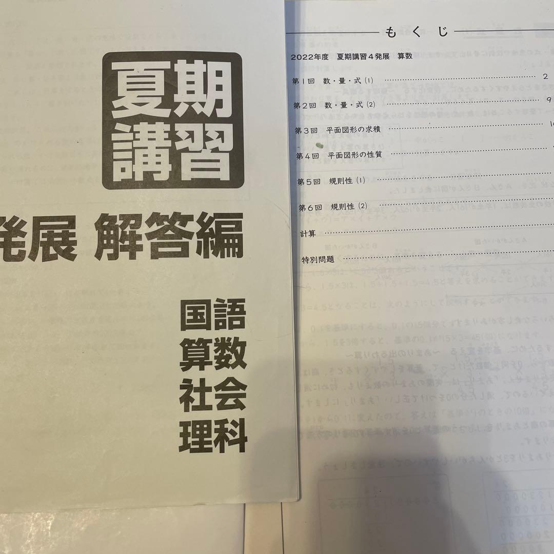 日能研　2022年度　4年