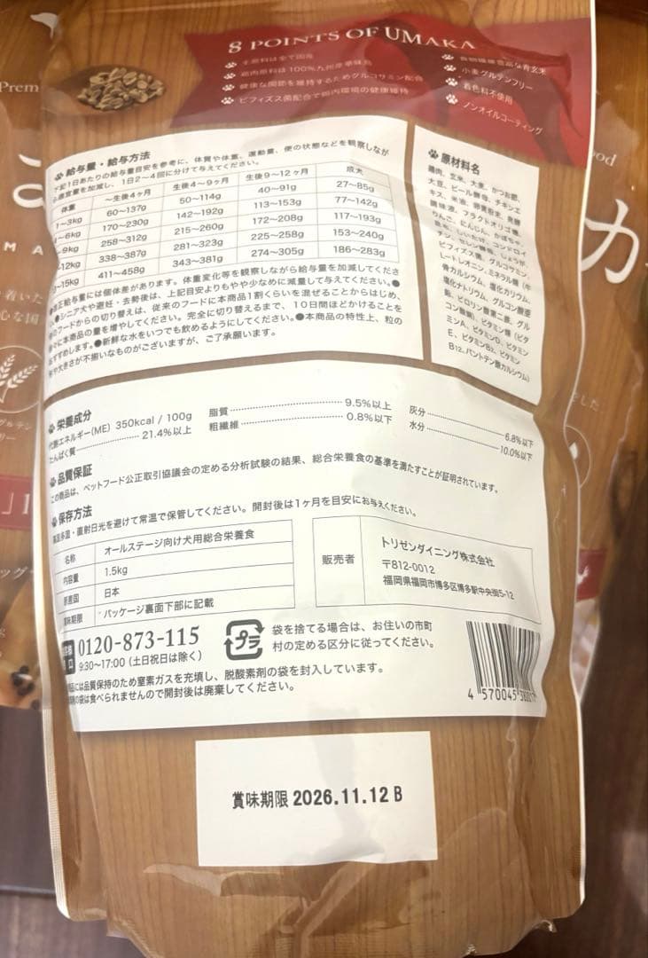 うまかドッグフード 1.5kg×6袋