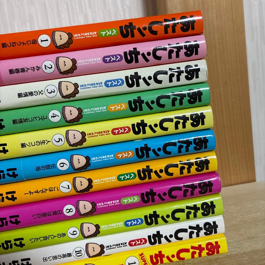 あたしンち ベスト 全巻　1〜10巻　＋SUPER1巻