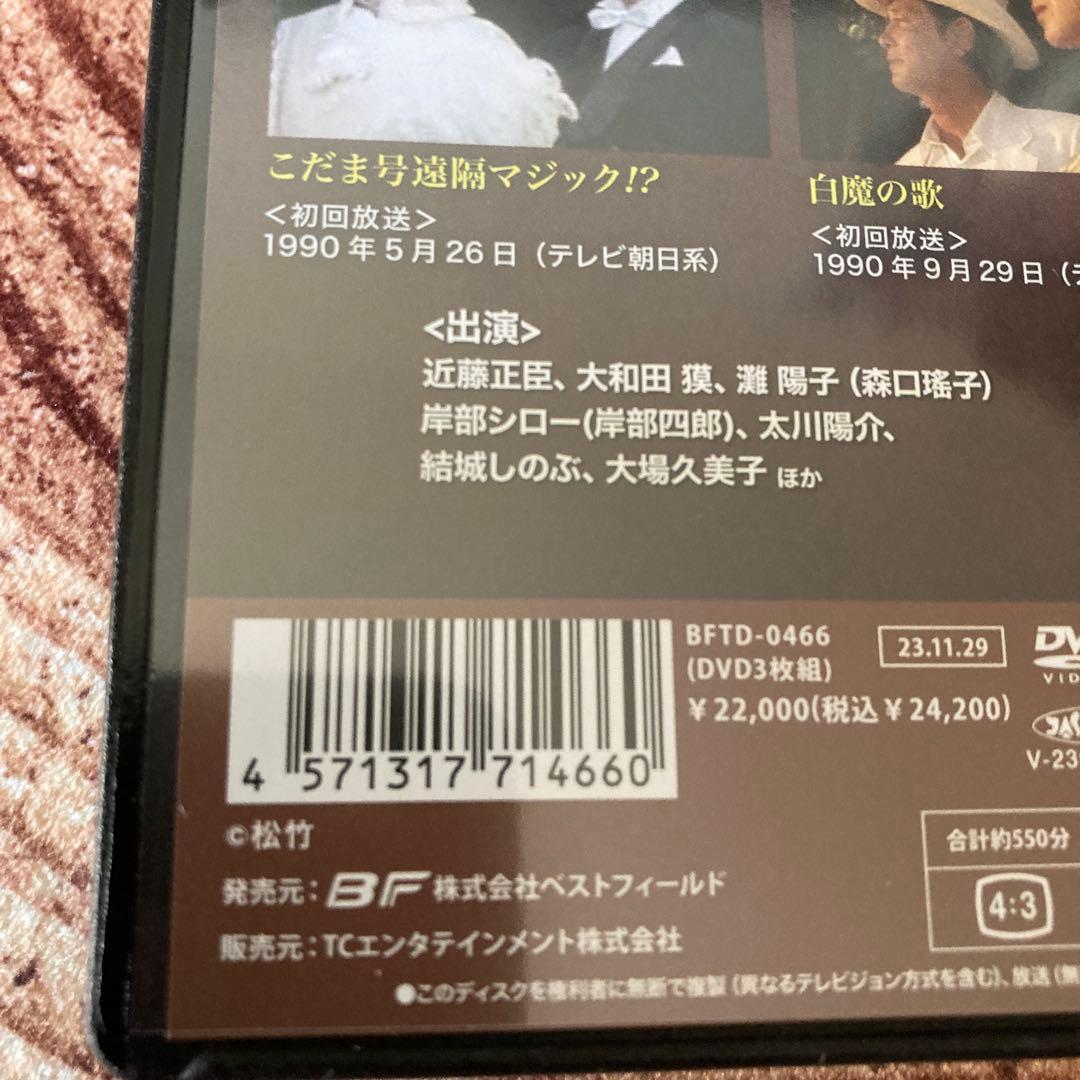 探偵 神津恭介の殺人推理Vol.2/ DVD BOX 〈3枚組〉 近藤正臣主演