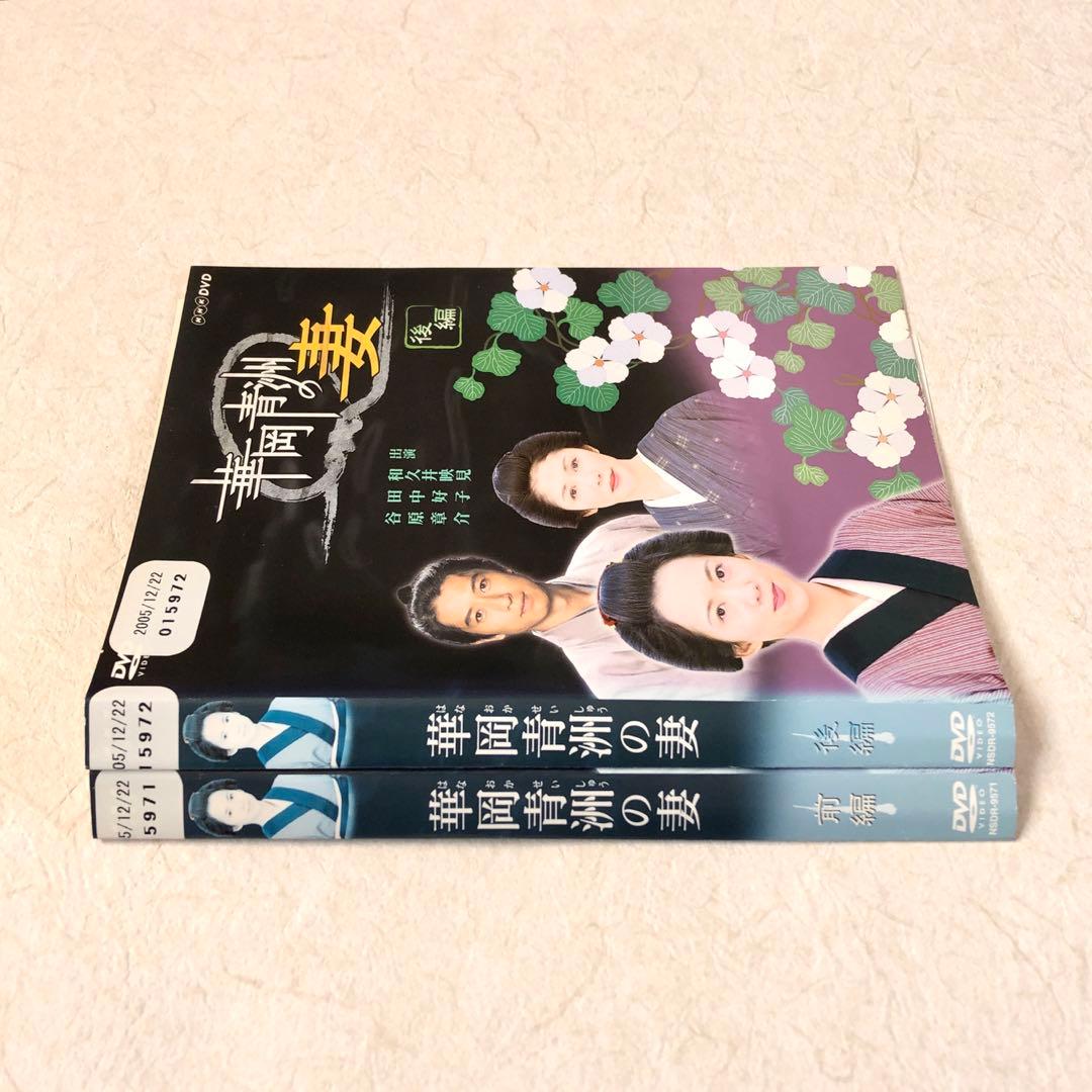 華岡青洲の妻 前後編 全2巻 DVDレンタル落ち