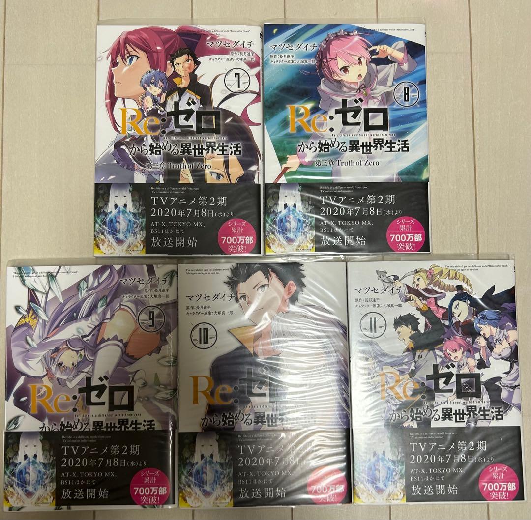 Re:ゼロから始める異世界生活 コミック 全巻セット 特典あり