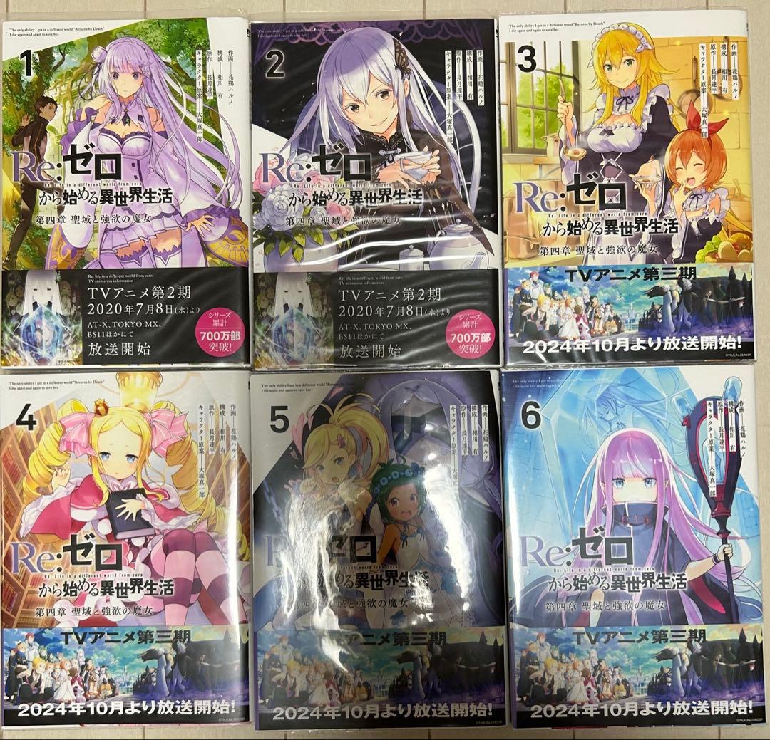 Re:ゼロから始める異世界生活 コミック 全巻セット 特典あり
