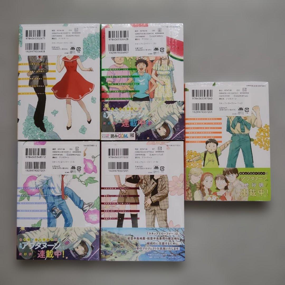 スキップとローファー 1~12 全巻 未開封 特典