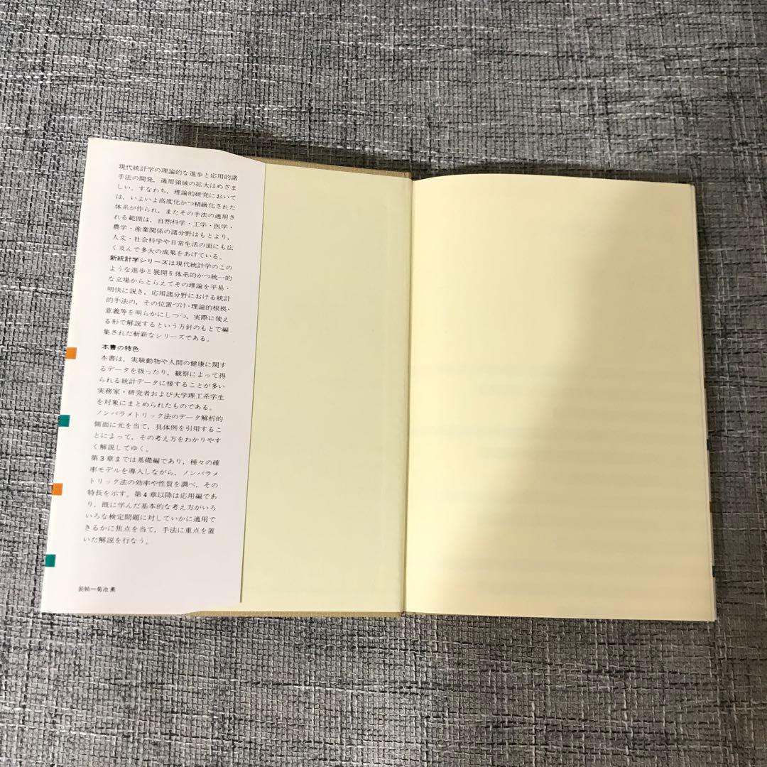 ノンパラメトリック法