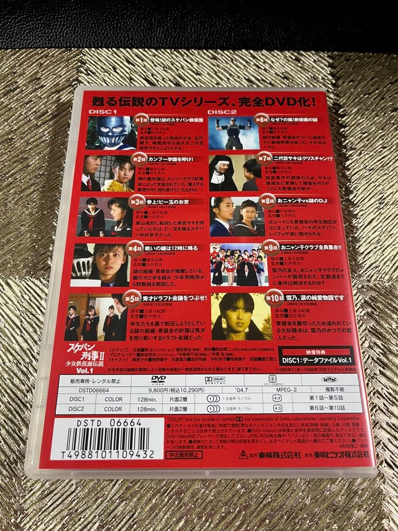 スケバン刑事Ⅱ 少女鉄仮面伝説 Vol.1〜4(全8枚) スケバン刑事映画版　他