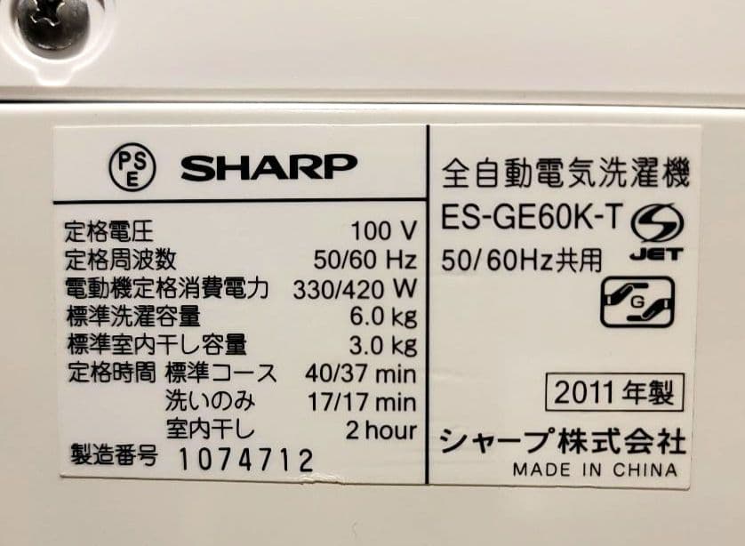 【送料込み】SHARP 縦型洗濯機 ES-GE60K-T 6.0kg 風呂ホース