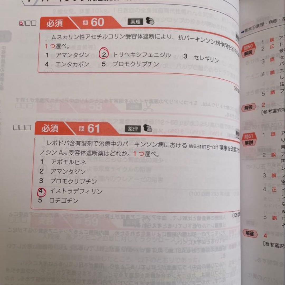 薬ゼミ 第110回 薬剤師国家試験対策参考書 青本 青問 16冊 セット