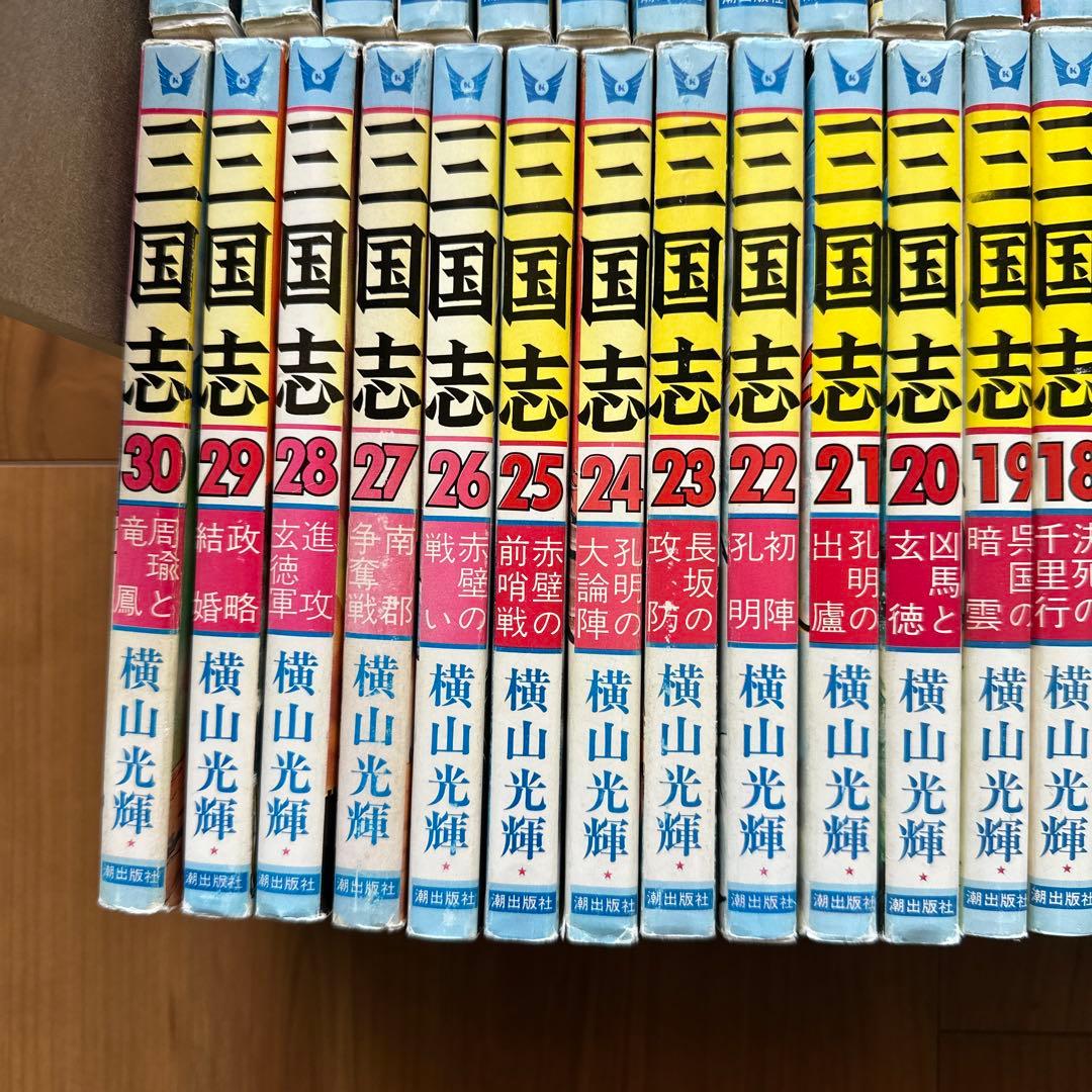 三国志 全60巻セット ＋三国志事典・おもしろゼミナール