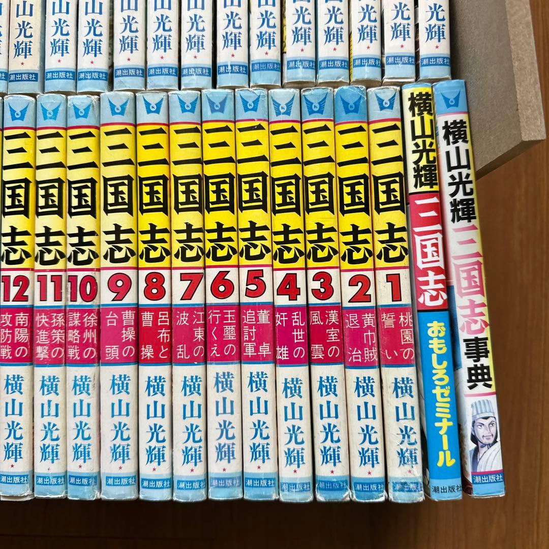 三国志 全60巻セット ＋三国志事典・おもしろゼミナール