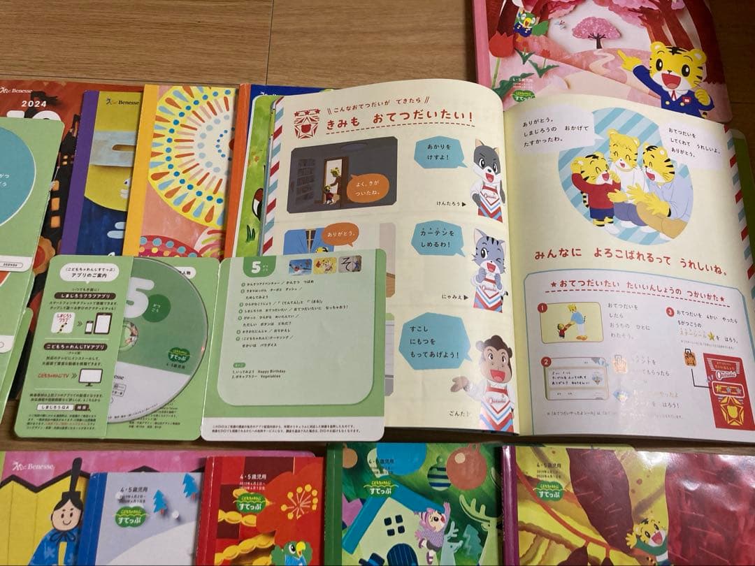 希少　2024〜2025 こどもちゃれんじ　すてっぷ　4・5歳用 欠けあり