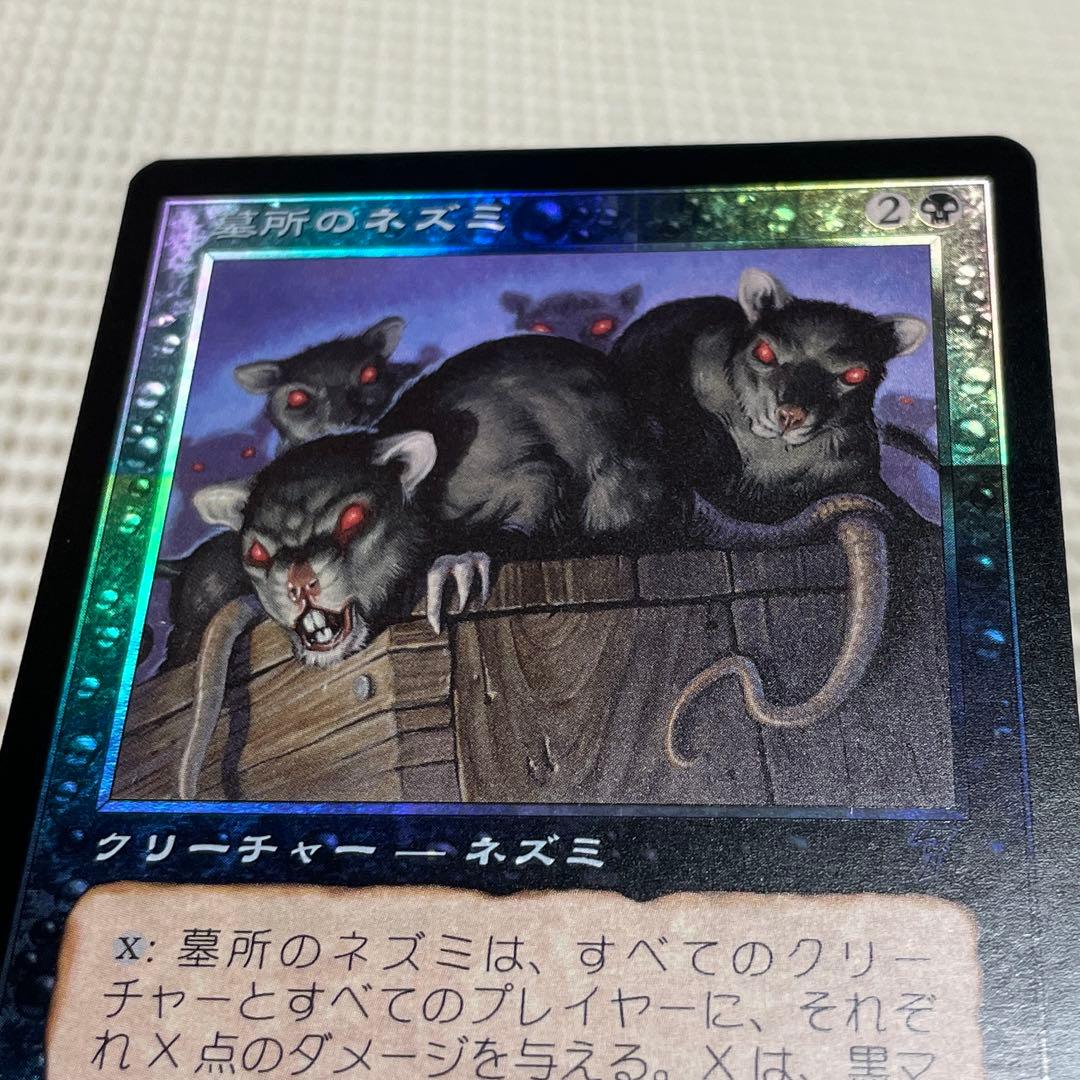MtG 【Foil】墓所のネズミ【7ED】日本語