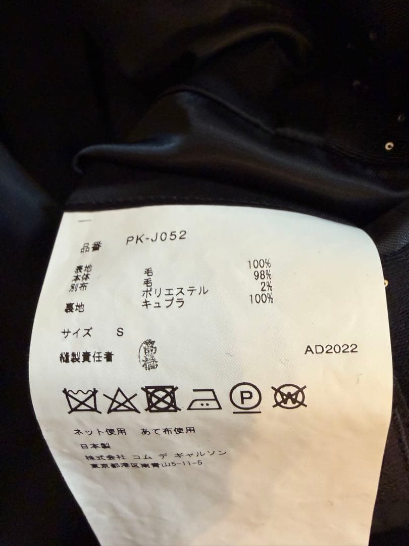 ジャケット・アウター 2023SS COMME des GARCONS HOMME PLUS