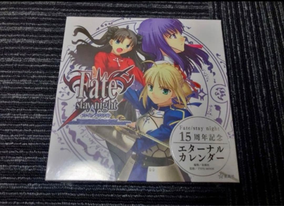 Fate/stay night 15周年記念 エターナルカレンダー　未開封