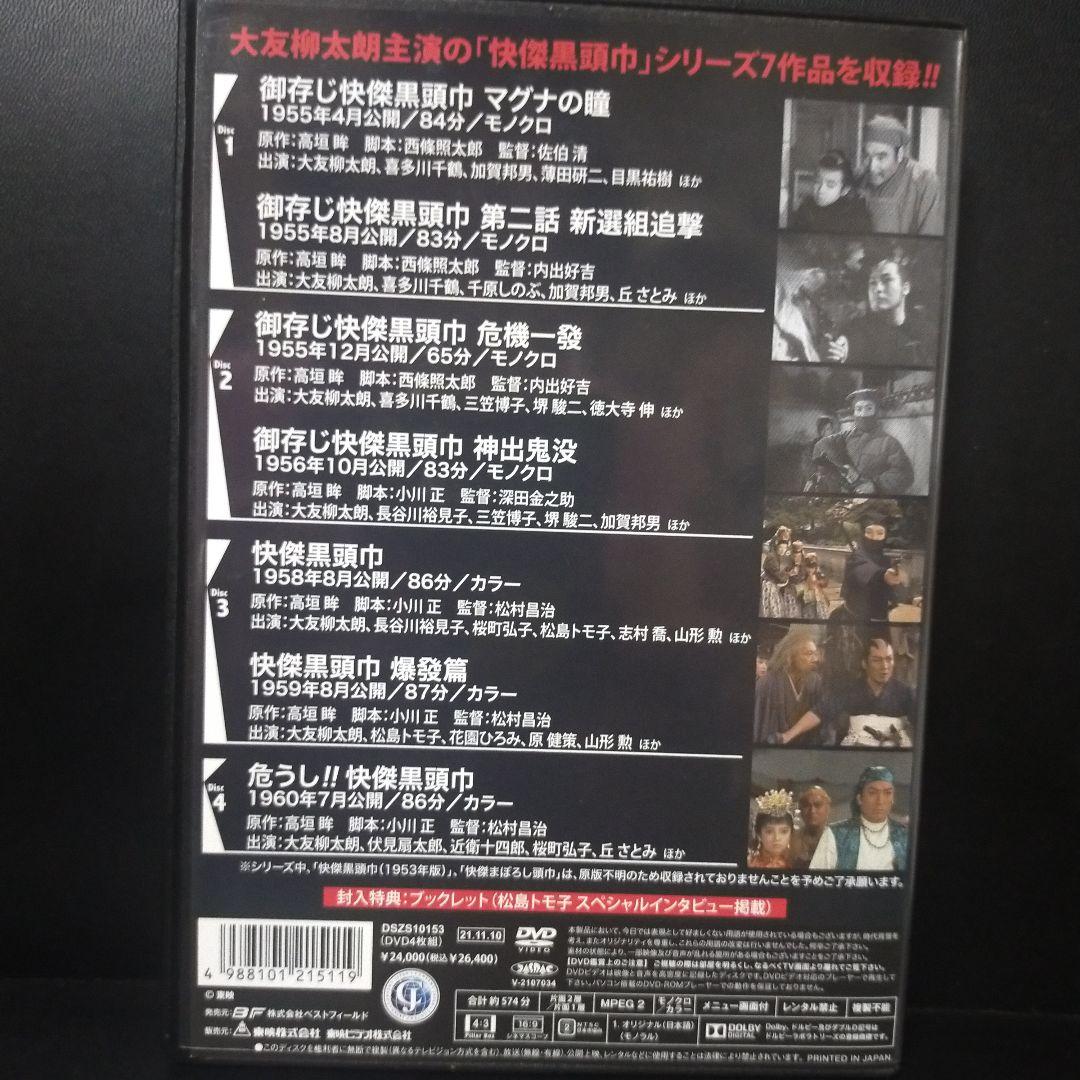 快傑黒頭巾シリーズ HDリマスター版〈4枚組〉