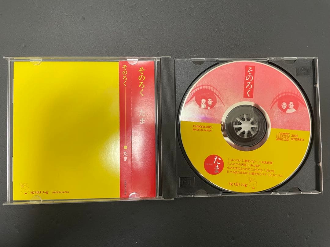 たま　CD 7枚セット　知久寿焼　石川浩二　柳原幼一郎　滝本晃司