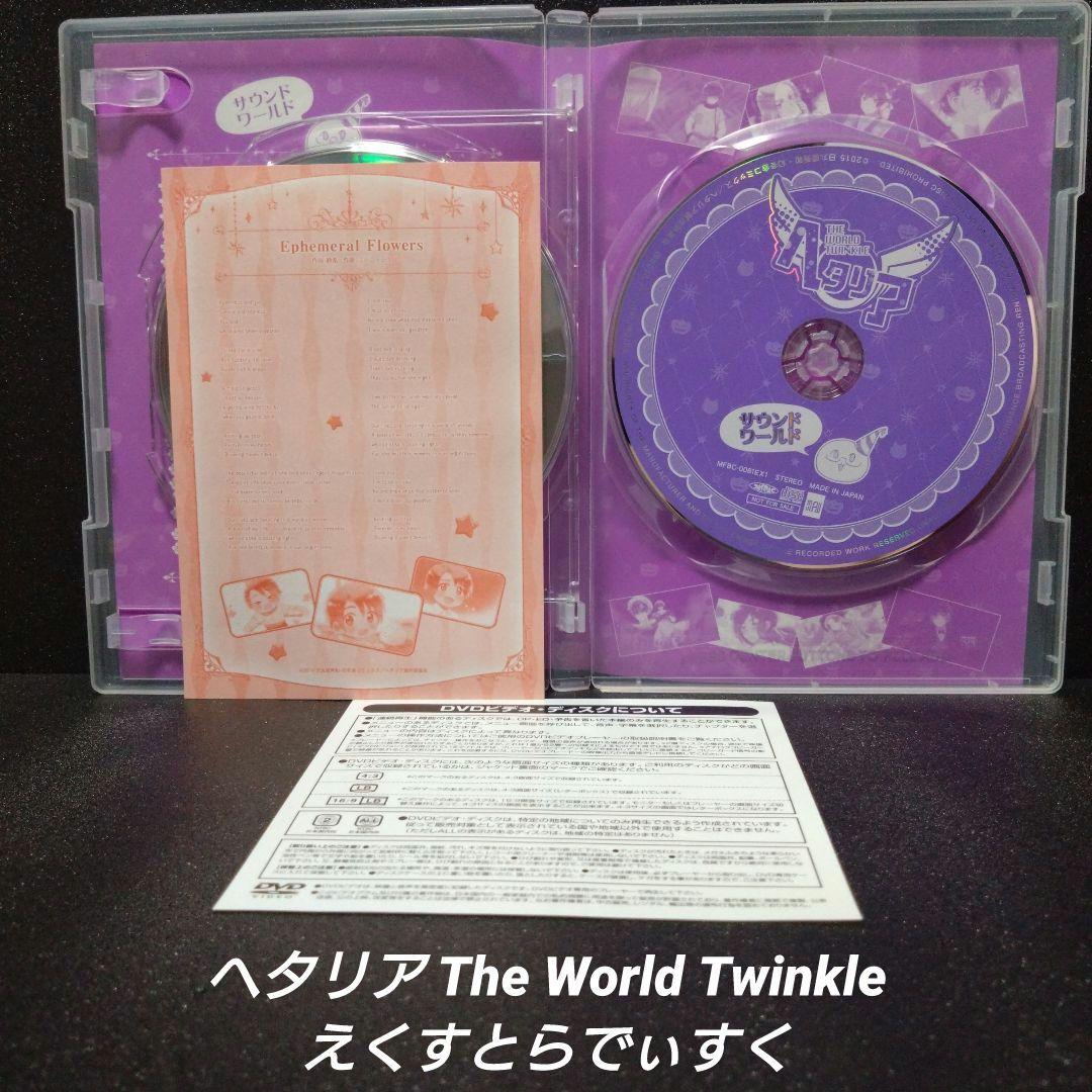 [完品]ヘタリア The World Twinkle えくすとらでぃすく