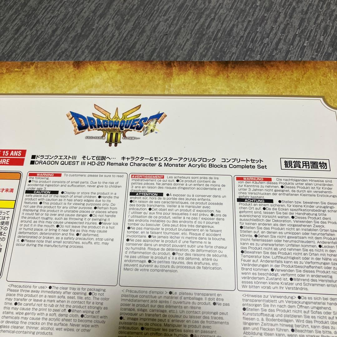 ★新品未使用★ドラクエⅢ アクリルブロック　コンプリートセット　キャラクター