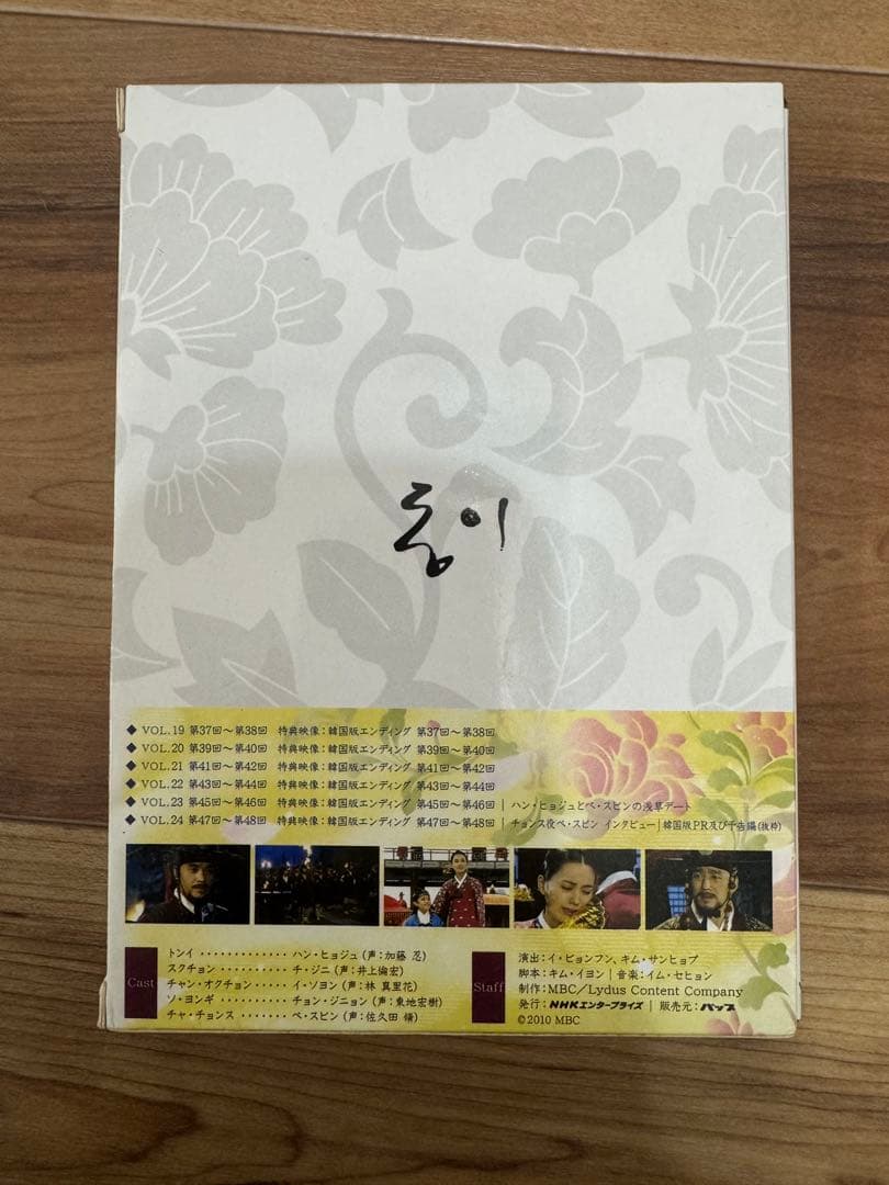 美品！トンイ DVD-BOX Ⅳ〈6枚組〉