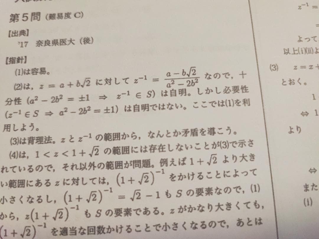 鉄緑会の高3理系数学入試数学演習良問演習フルセット　駿台　河合塾　東進
