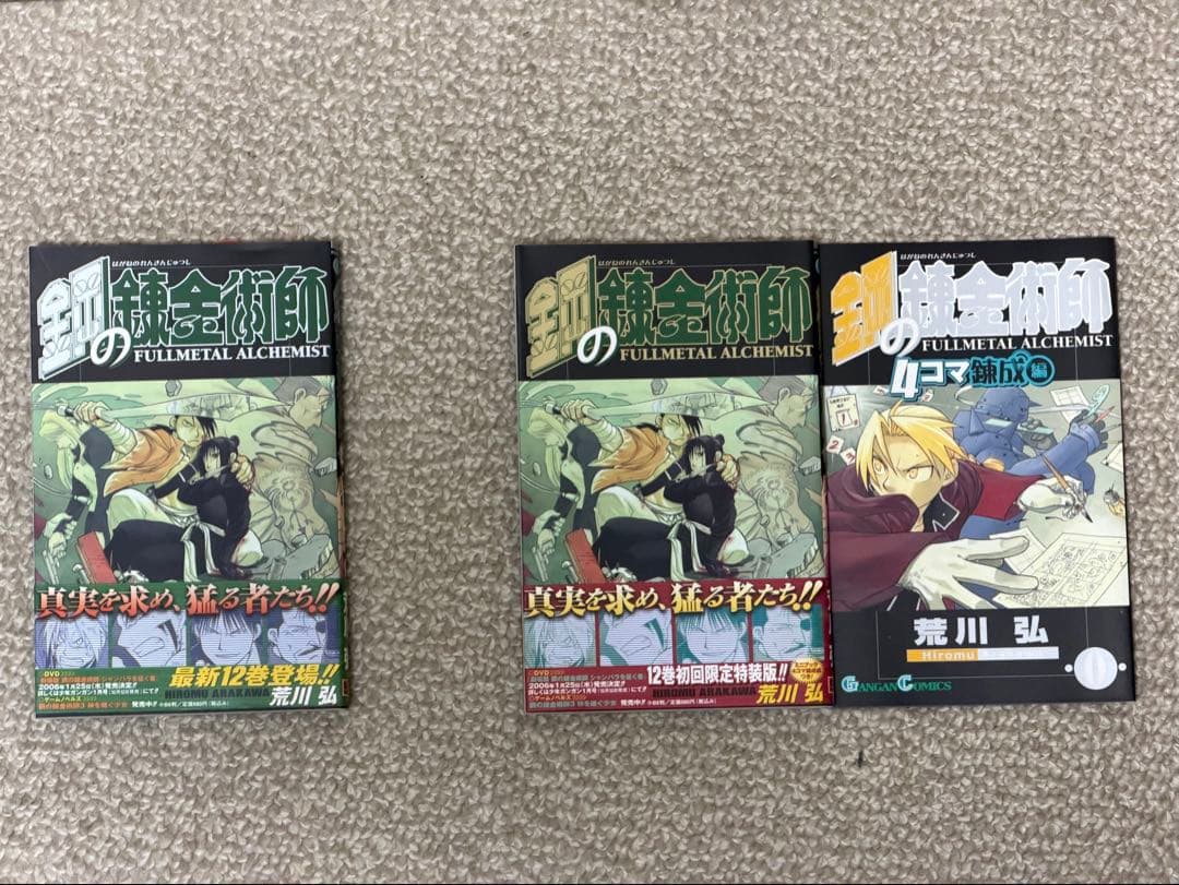 鋼の錬金術師全巻(1〜27巻) + 4冊 7巻以降初版
