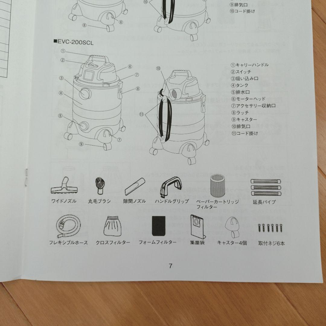 藤原産業 EーValue 乾湿両用 掃除機 20L EVCー200SCL