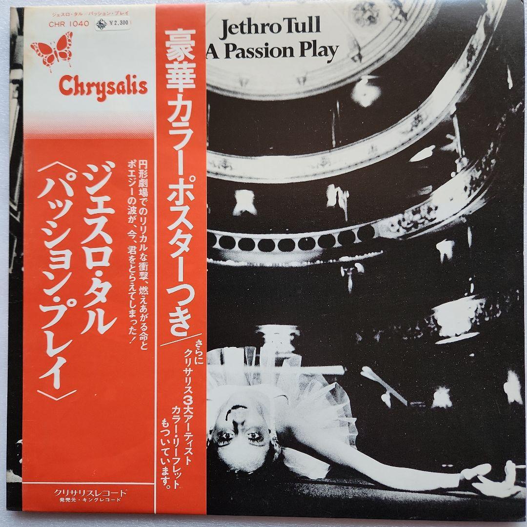 Jethro Tull ジェスロ・タル名盤４枚セット