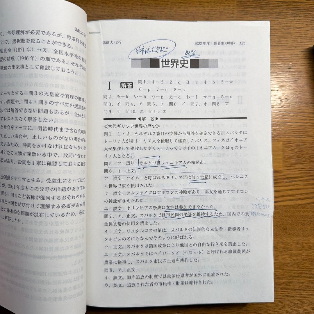 法政大学 過去問 2020-2026