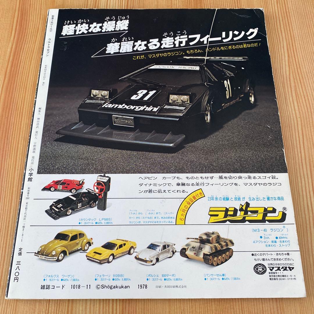 ウルトラマン大図鑑・ウルトラ大ずかん・てれびくん他　ウルトラシリーズ全7冊セット