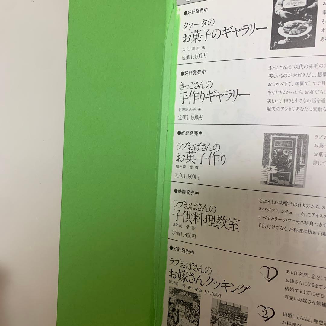 赤毛のアンの手作り絵本 3巻セット