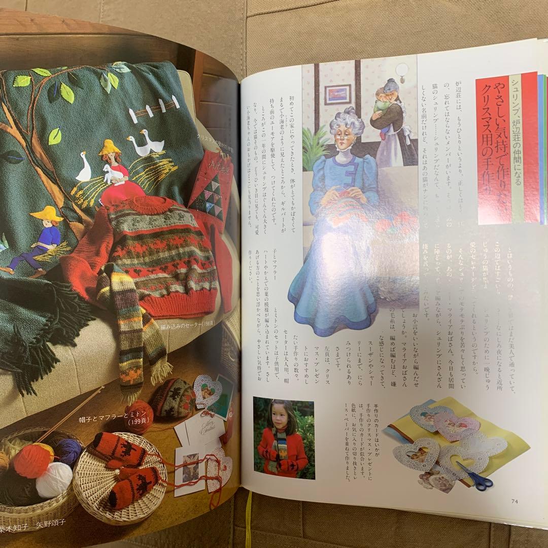赤毛のアンの手作り絵本 3巻セット
